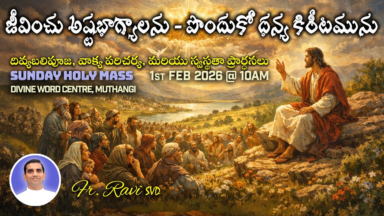 Rev. Fr. Ravi SVD | ఆదివారము దివ్య పూజాబలి  వాక్య పరిచర్య స్వస్థతా ప్రార్థన  | 01-02-2026 |
