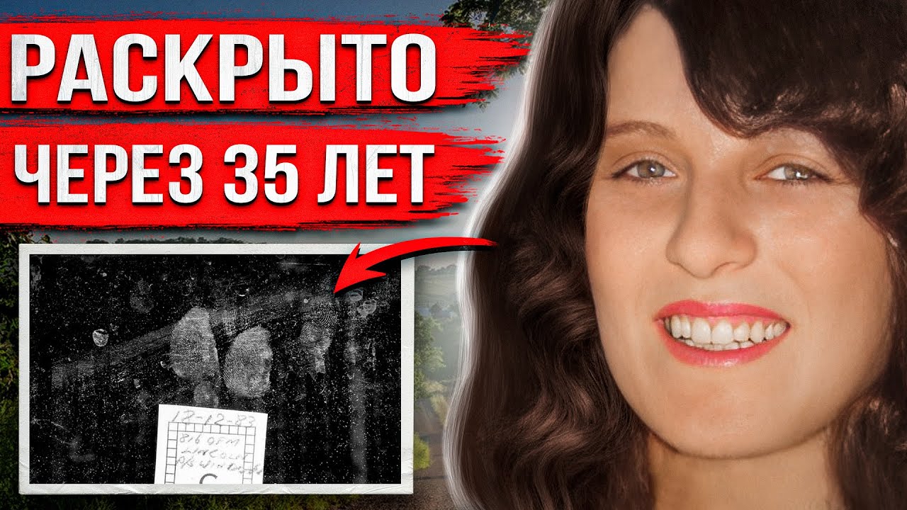 Вышла на обеденный перерыв и не вернулась. Тревожную правду узнали лишь спустя 35 лет