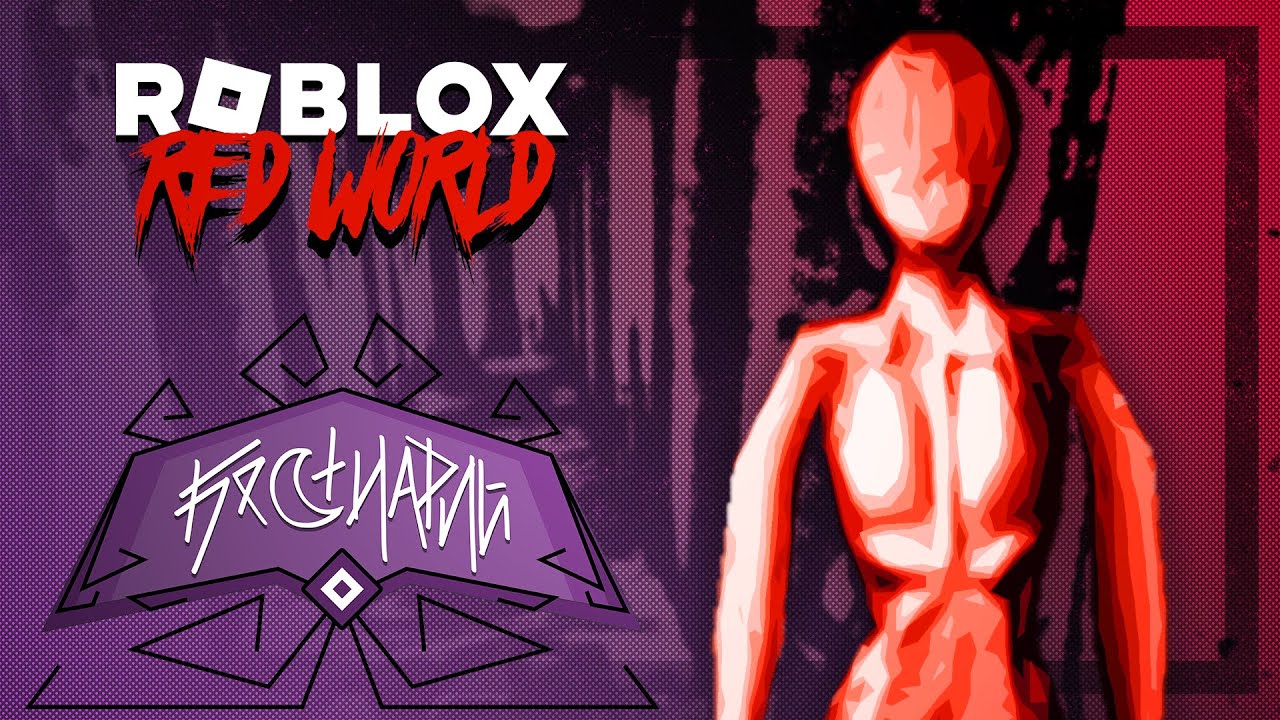 ROBLOX Бестиарий #1: Миф «red world»