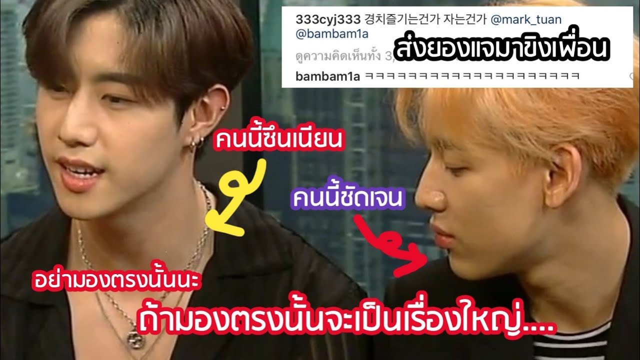 MarkBam - น้องแบมก็ชัดเจน พี่มาร์คก็ซึ๊นซึน | MTBB EP.200