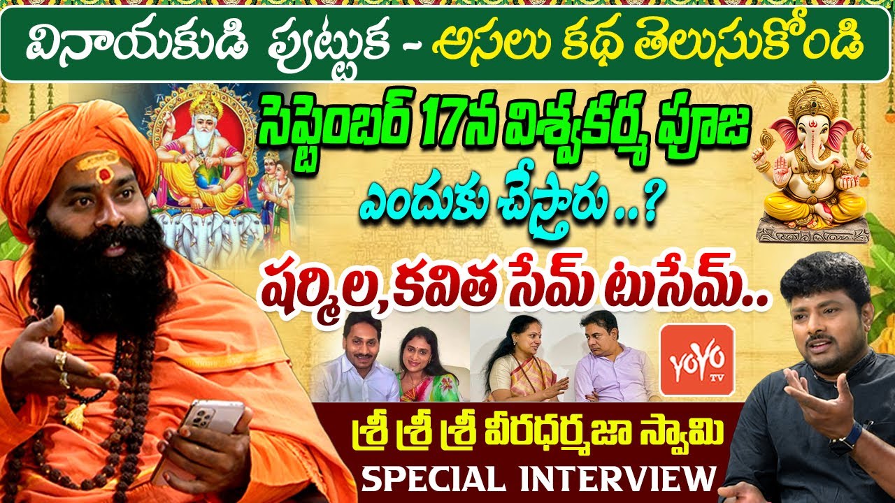 Sri Sri Sri Veera Dharmaja Swamy SPECIAL Interview | Ganapathi Charitra | KCR Family |YOYO TVChannel