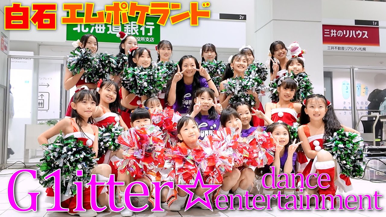 2025-12-06 白石エムポケランド　G1itter（グリッター）第２部