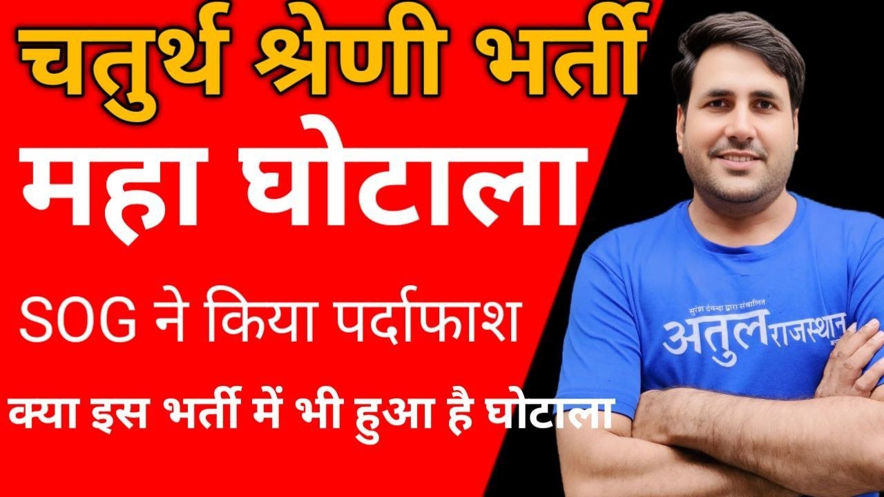 #चतुर्थ श्रेणी 2025  #चतुर्थ श्रेणी #वालों  के लिए गुड न्यूज़  || By- Suresh Dewanda sir