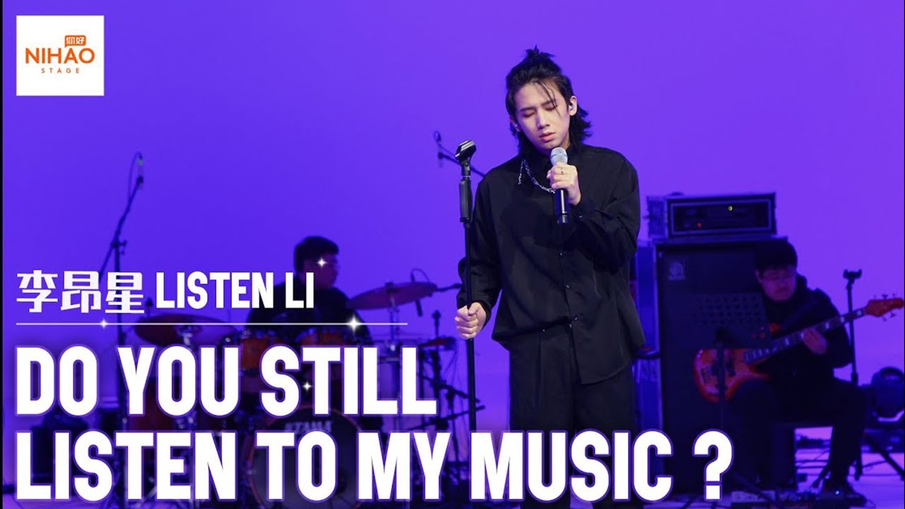 [4K中国歌曲] 我的音乐你还听吗？【NIHAO Stage丨李昂星《没谱》LIVE】节目中没能唱的歌终于有现场版了