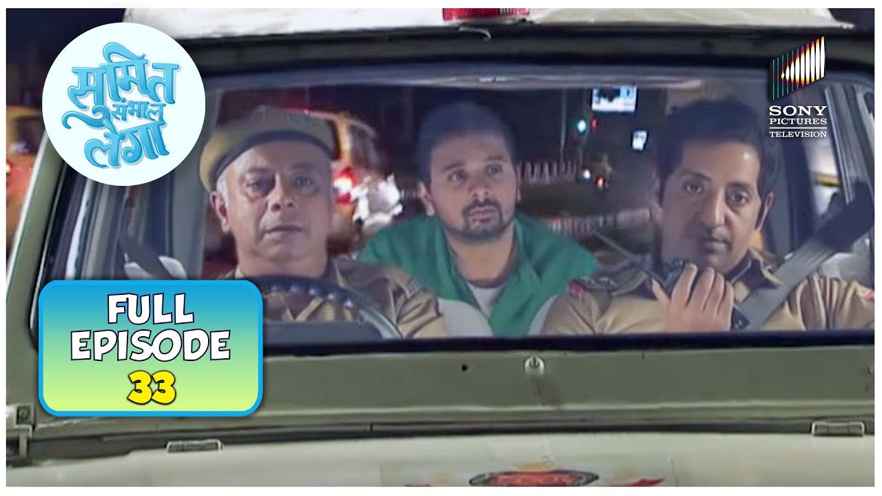 Sumit चला patrolling पर | Sumit Sambhal Lega | Full Episode