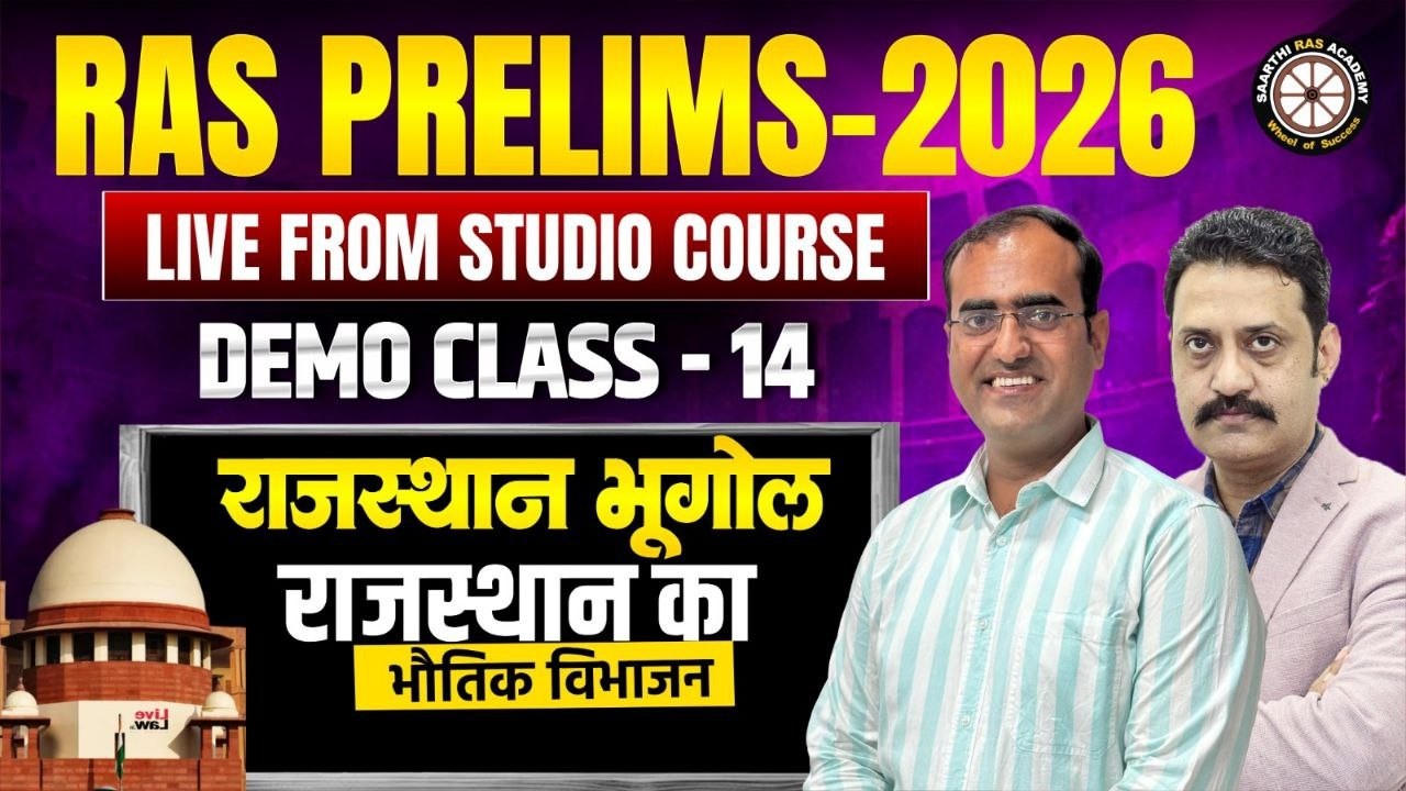 RAS Prelims 2026 |  Demo Class-14 | Rajasthan Geography राजस्थान का भौतिक विभाजन-05 | Sahiram Sir