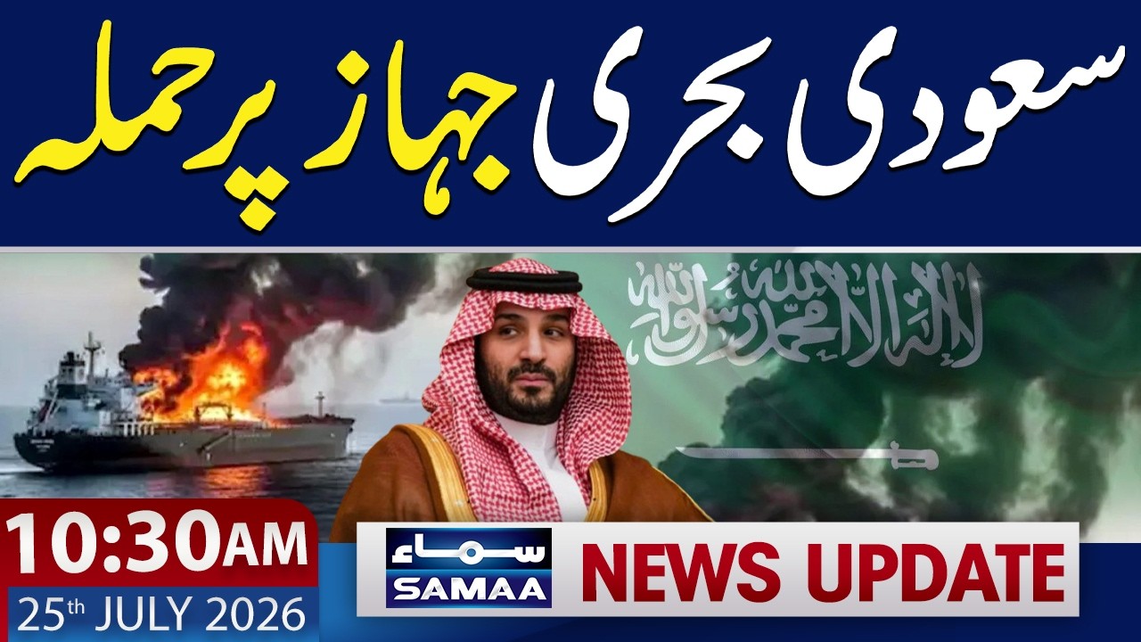 Saudi Yemen War | Attack on Saudi Naval Ship | 10:30 AM News Update | 25 July 2026