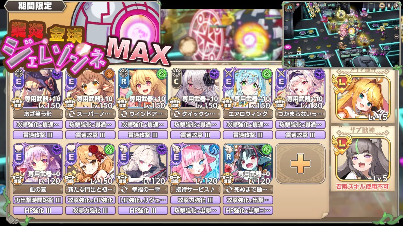 【モン娘TD】業炎金球ジェレゾンネ MAX  [ E以下11人 ]【モンスター娘TD】