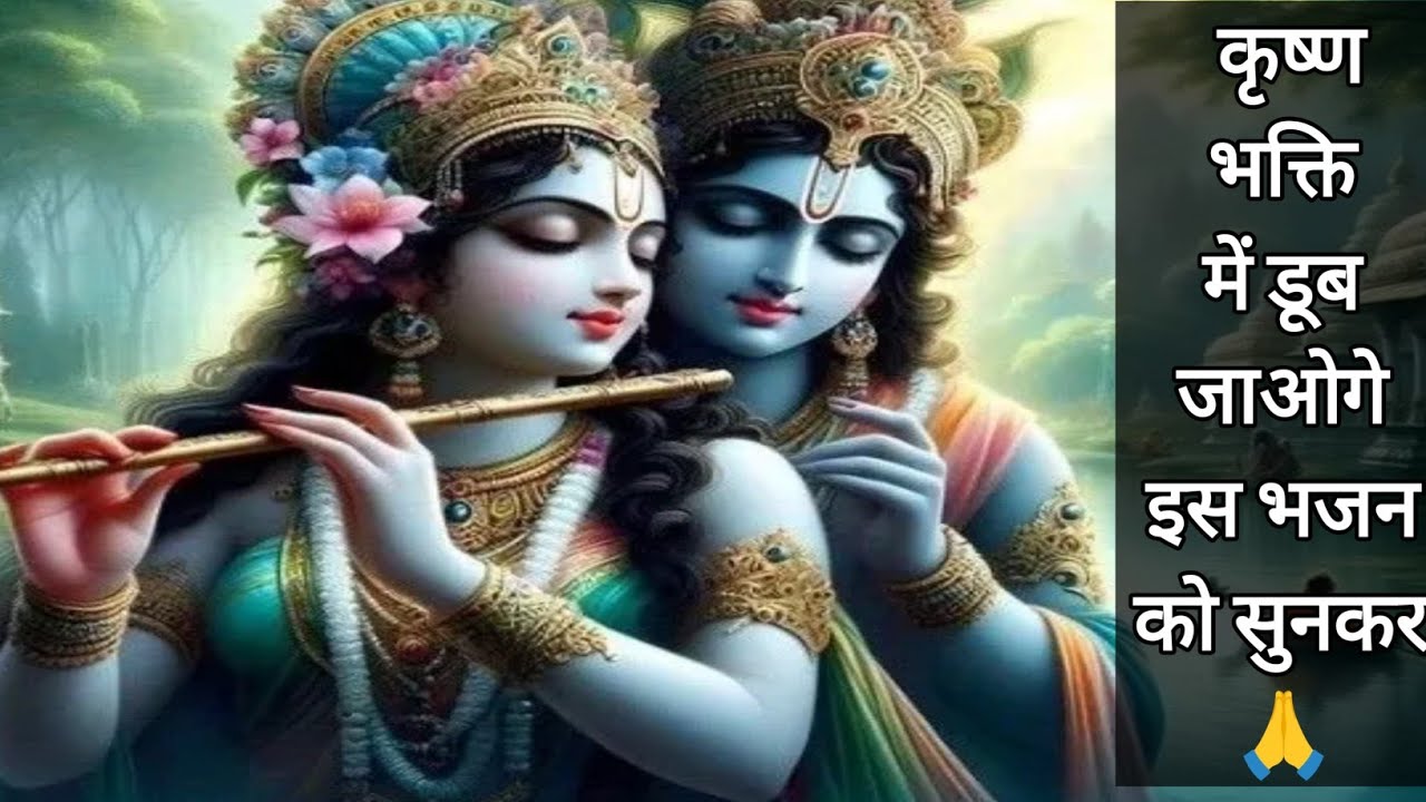 इस भजन को पूरा सुने बिना नहीं रह पाओगे 🙏