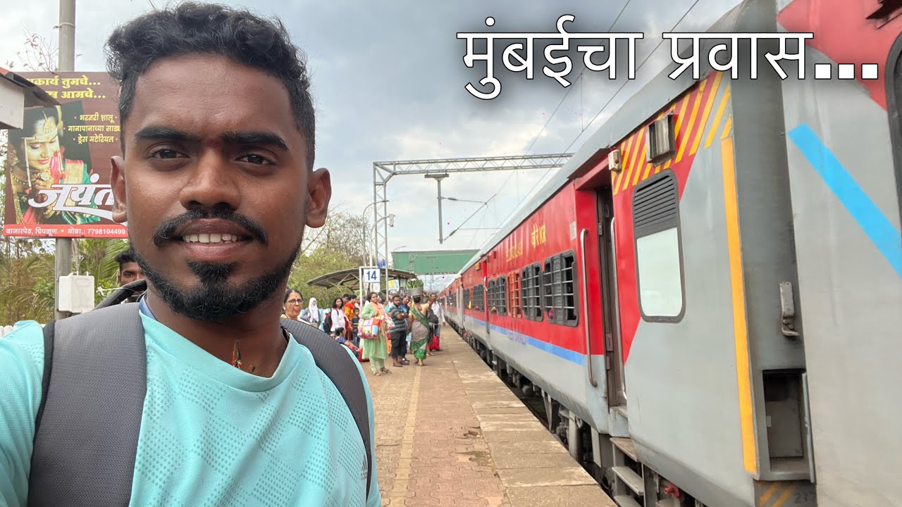 सावंतवाडी दिवा एक्सप्रेस ट्रेन ने मुंबईला निघालो 🥰 जाता जाता आला पाऊस , Sawantwadi Diwa Express