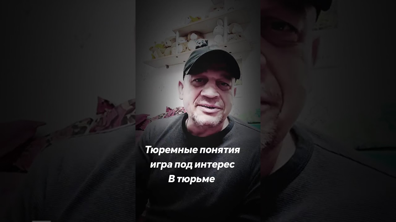 Меня за это могут убить. но я вам расскажу правду про тюрьму и тюремные  понятия вы должны знать 