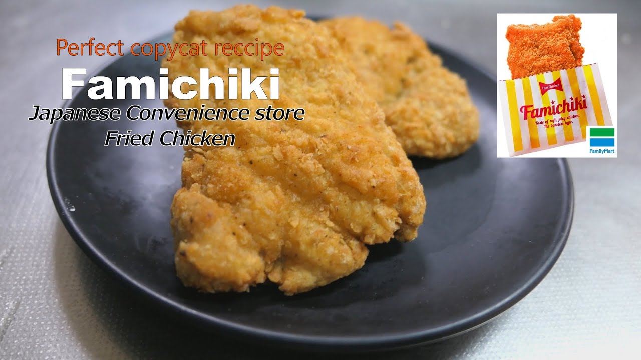 Copycat recipe : Famichiki Japanese Convenience store Fried Chicken【再現レシピ】ザクザク食感 ジューシー ファミチキ
