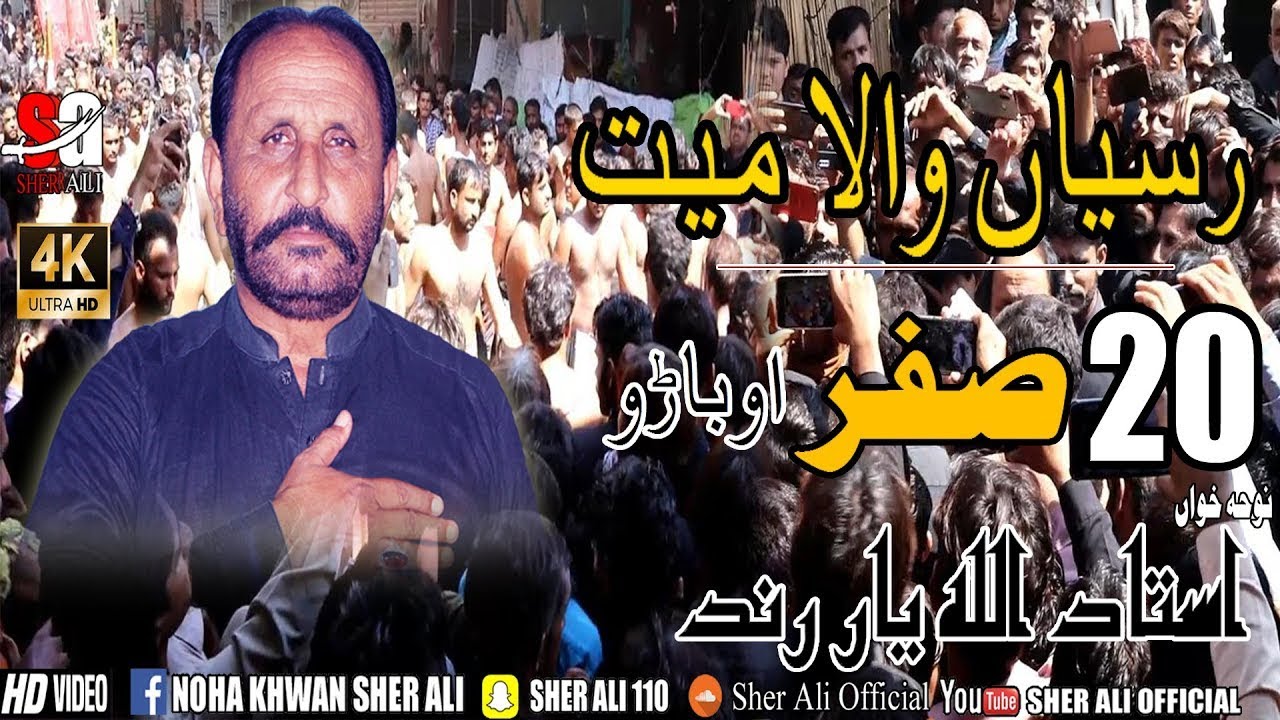 Noha - Muharram 2021 - Rasiyan Wala Mayat - Ustad Allahyar Rind