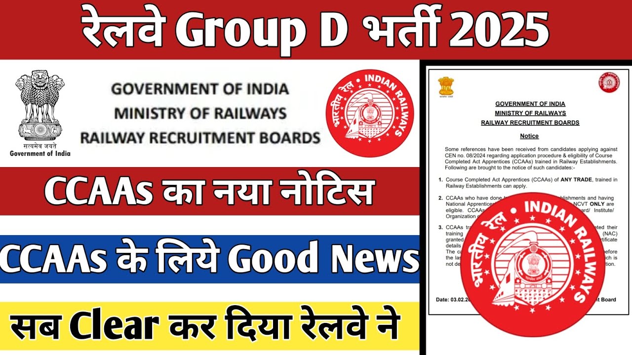 Railway Group D 2025 CCAAs New Notice Out, Railway Group D New Vacancy 2025, Group D CCAAs Good News
