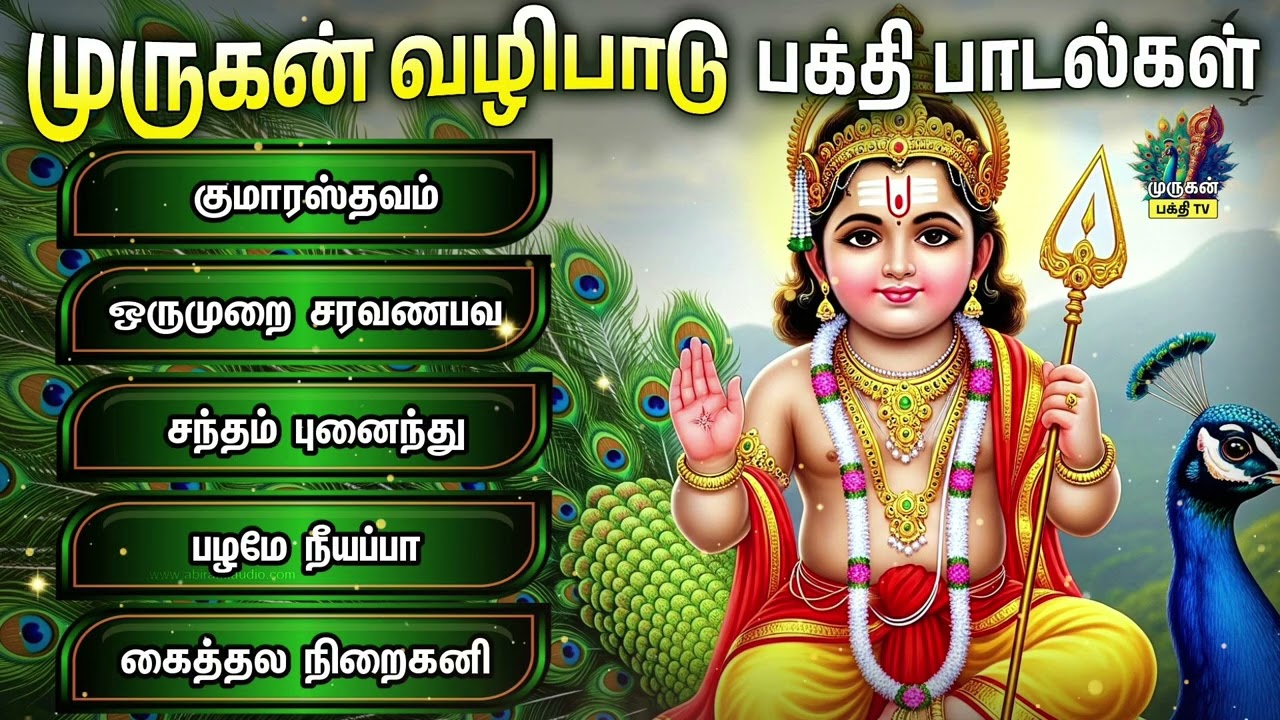 Sunday Most Powerful Tamil Kandhan Bakthi Padalgal | Kumaratsavam And Pazhame Neeyappa