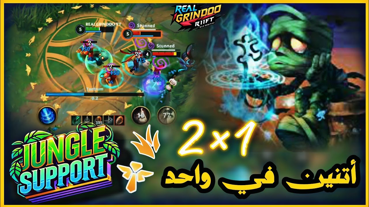 امومو بعد البف 🔥: لعبت سابورت بمهام الجانجل 🤯 | وايلد ريفت