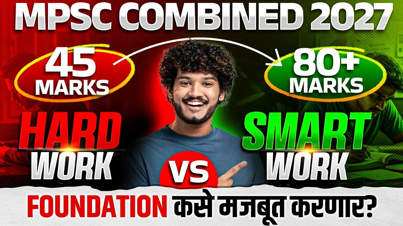 MPSC Combined 2027 Strategy 🔥| Foundation कसे मजबूत करणार? Smart Work Vs Hard Work | MPSC Wallah