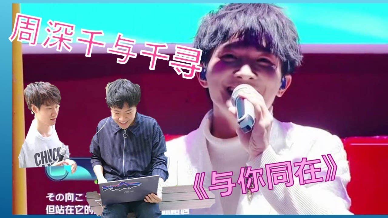 【周深reaction】吉卜力画画得奖日本大学生第一次听周深千与千寻主题曲《与你同在》会做出什么反应！？「いつも何度でも」