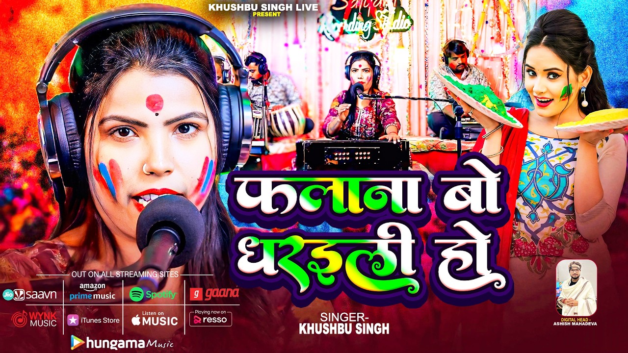 Full Video | फलाना बो धरइली हो | #Khushbu Singh | Falana Bo Dharaili Ho | New Viral Holi Geet 2026