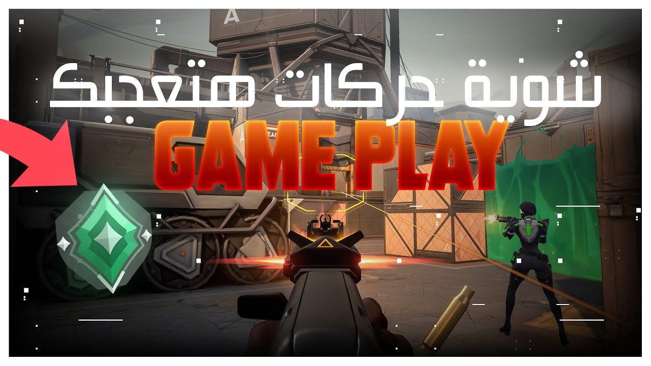 اطلب مني الفيديو ده من جوه Gameplay في فالورنت 😲 - اقوي حركات