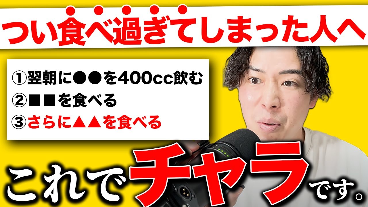 【やっぱ無理かも…】痩せたいのに食べ過ぎた翌日にやるべき5選