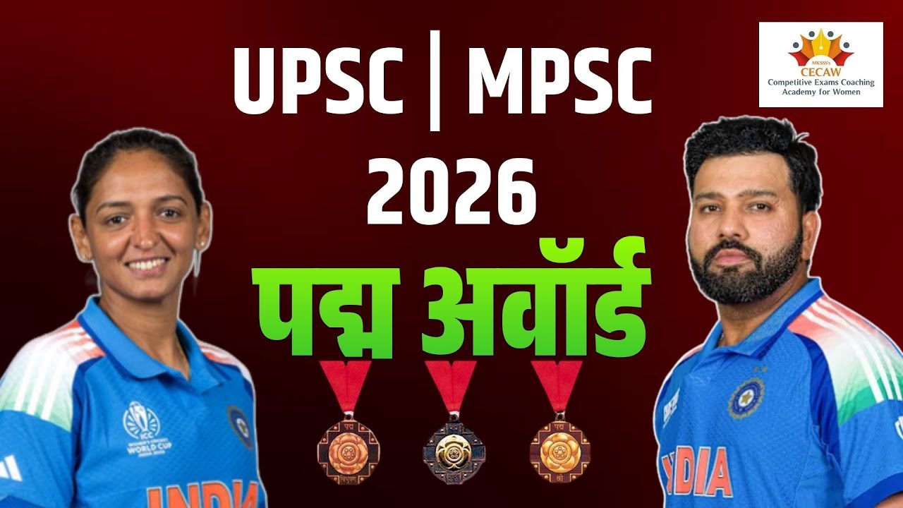 Padma Award | Padma Award 2026 | UPSC & MPSC 2026 | Current Affairs | #mpsc #upsc
