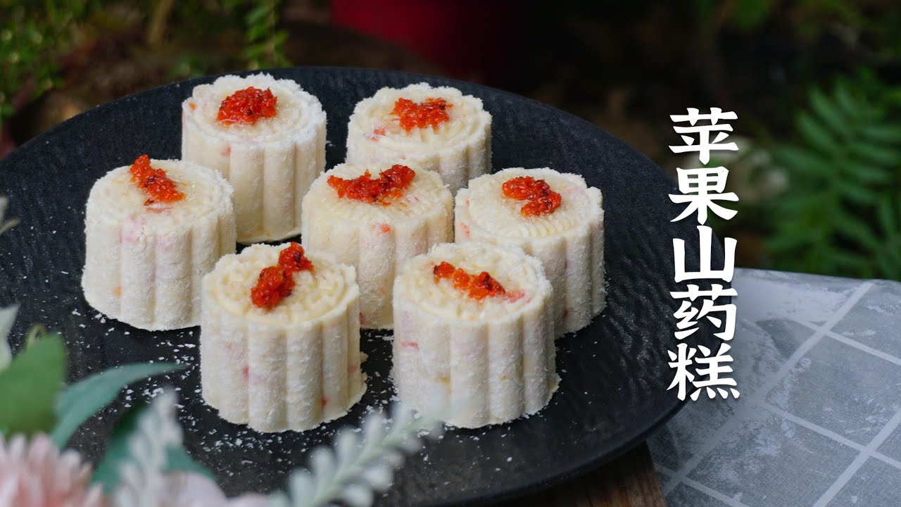 苹果和山药神奇组合，做出来的糕点很细腻