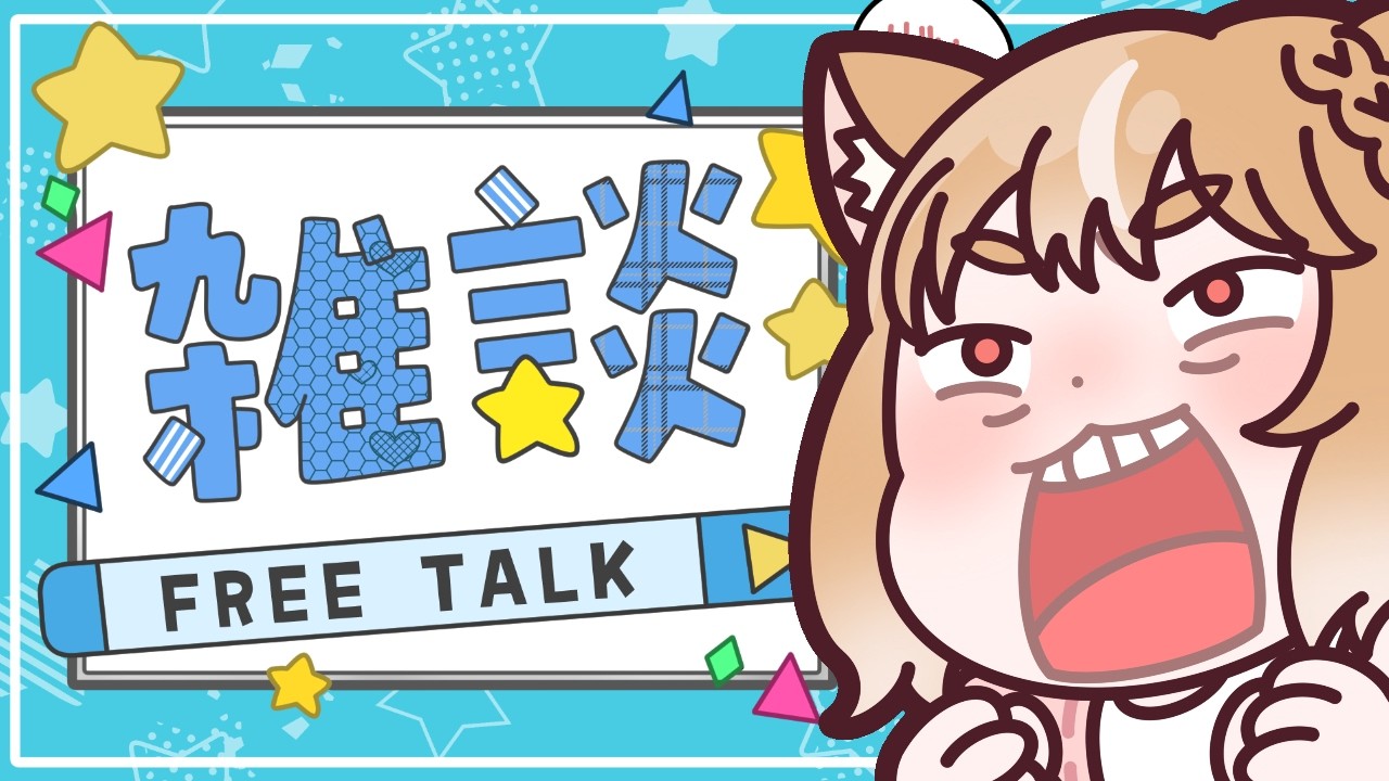 【雑談】最近のこととかざつだーーーーーん！【まるちぃ】