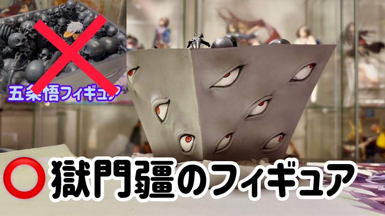 パッケージ詐欺www獄門疆のクオリティが高すぎてメインが変わっちゃてる件！！