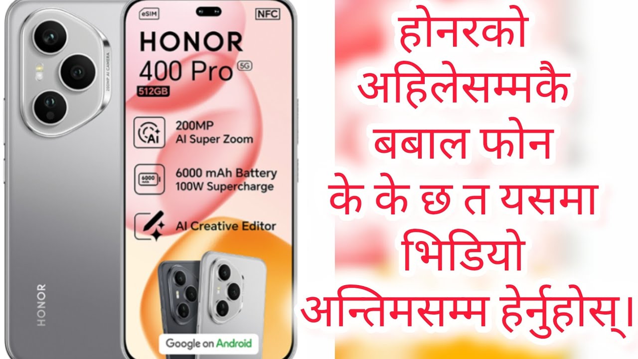 Honor 400 pro 5G अहिले सम्मकै बबाल फोन कस्तो छ कहाँ पाउँछ कति पराइज़ हेर्नुहोस पुरा भिडियो।