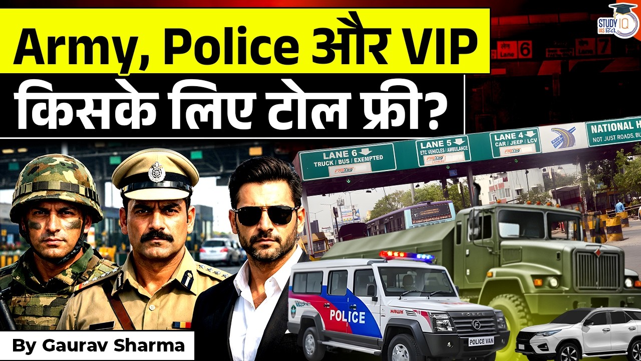 Who is Exempt from Toll Tax in India? | NHAI New Guidelines 2026 | Gaurav Sharma | STUDYIQ IAS