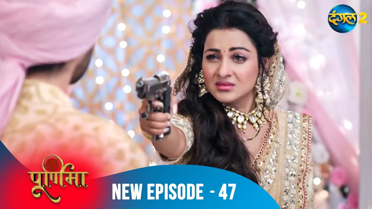 Purnima | Purnima की जिद, Shaadi या मौत? | Full Episode 47 | पूर्णिमा | Dangal TV