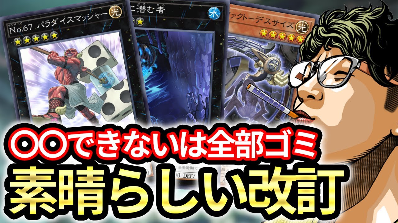 【神改訂来た！！】おもんなカードが粛清されて大喜びするヘイロー【遊戯王MD】