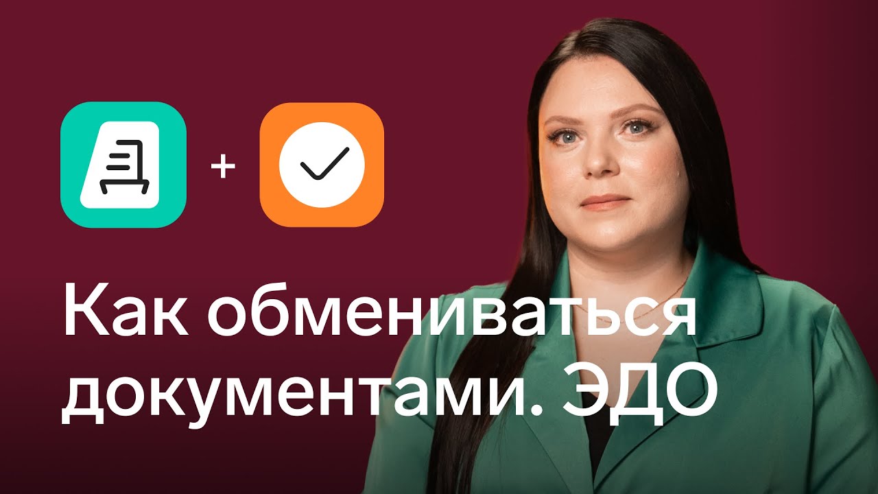 ЭДО: как обмениваться документами через Контур.Экстерн