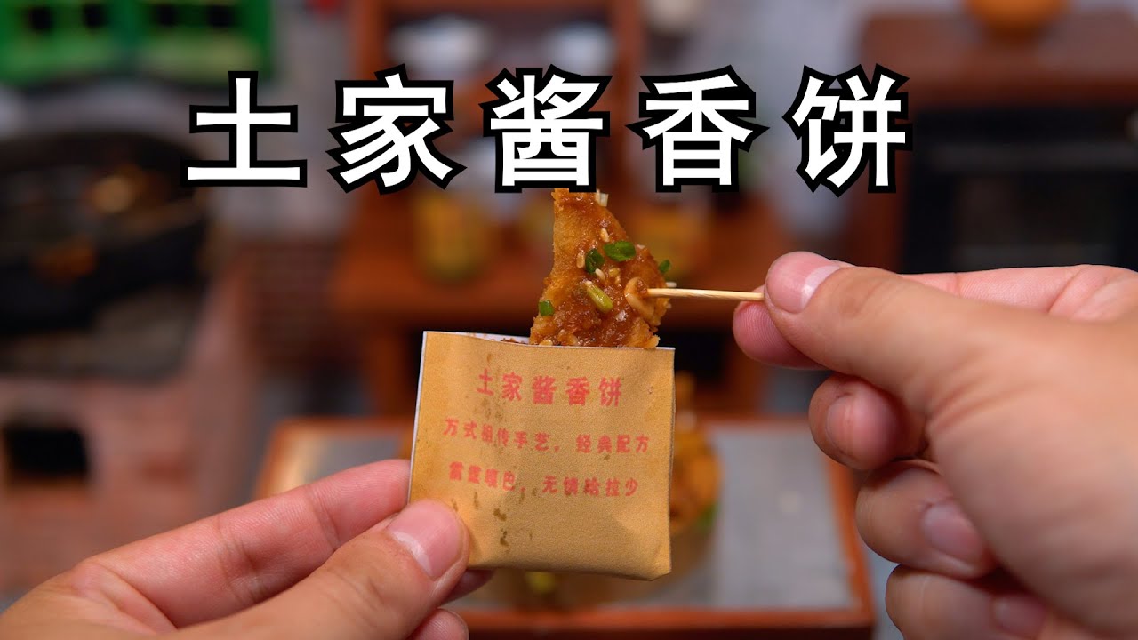 1元成本复刻土家酱香饼，一口一袋的那种！