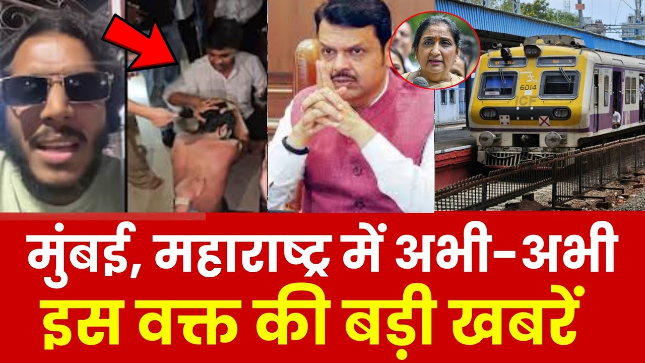 Mumbai Update : मुंबई की 25 बड़ी खबरें | Top 25 News | Mumbai Today News |  30 jan | Mumbai News