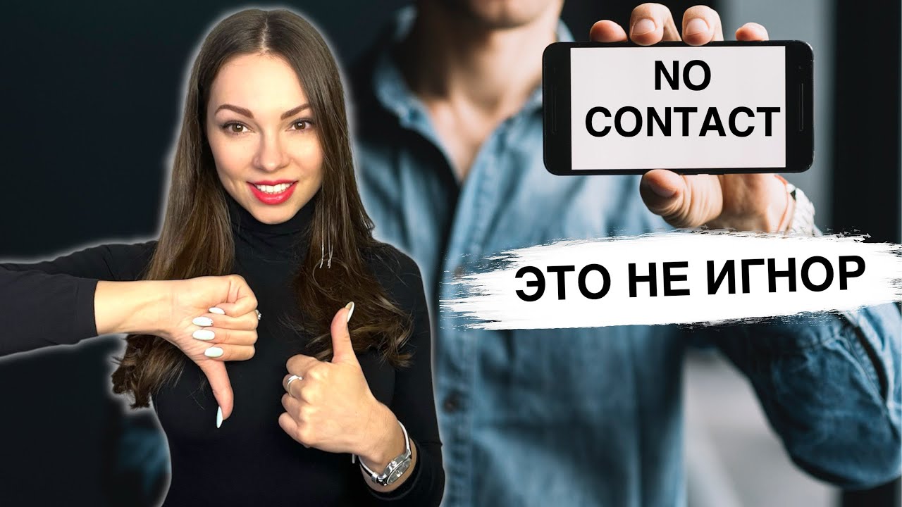 NO CONTACT PERIOD after a BREAKUP: pros and cons.