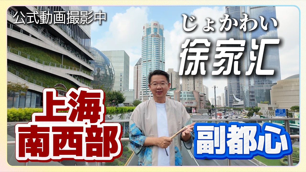 徐家匯（Xujiahui）上海観光で行かないと損になる場所