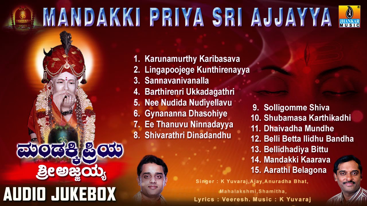 Mandakki Priya Sri Ajjayya - Sri Ajjayya Devotional Songs | Kannada Devotional Songs