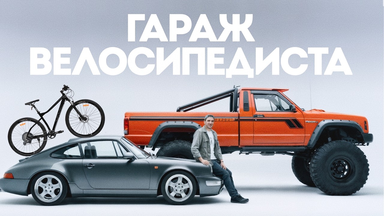 Рабочая лошадка и немецкая легенда: Jeep Comanche и Porsche 911 Carrera | Тачка под задачку