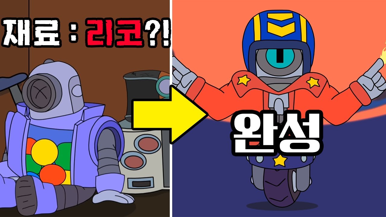 스튜는 사실 리코였다?!! ㄷㄷㄷ