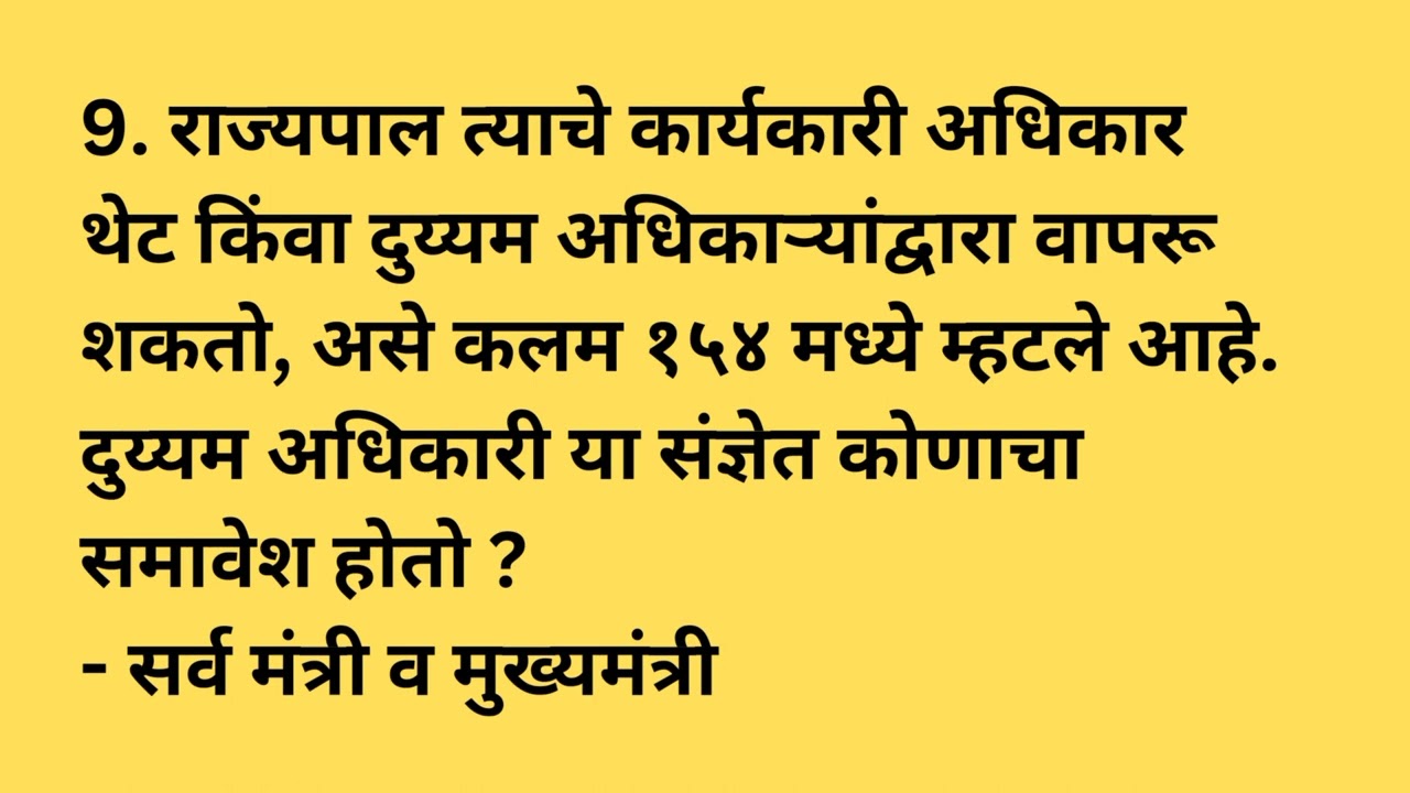 जनरल नॉलेज | |प्रश्नोत्तरे#combine2023 #mpscexam #upsc #mpsc #upscmarathi #mpscmarathi #gkinmarathi