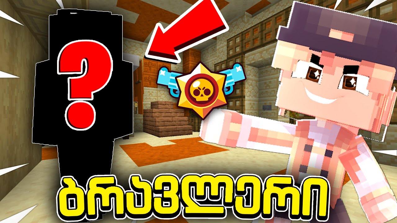 😱საიდუმლო ლაბორატორია მიწის ქვეშ?! - ბრავლერი #111