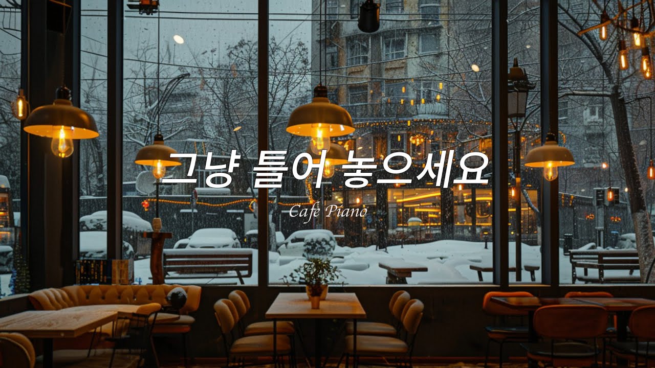 [Playlist] 고요하게 집중되는 음악 | 조용히 흐르는 피아노 | Just Play
