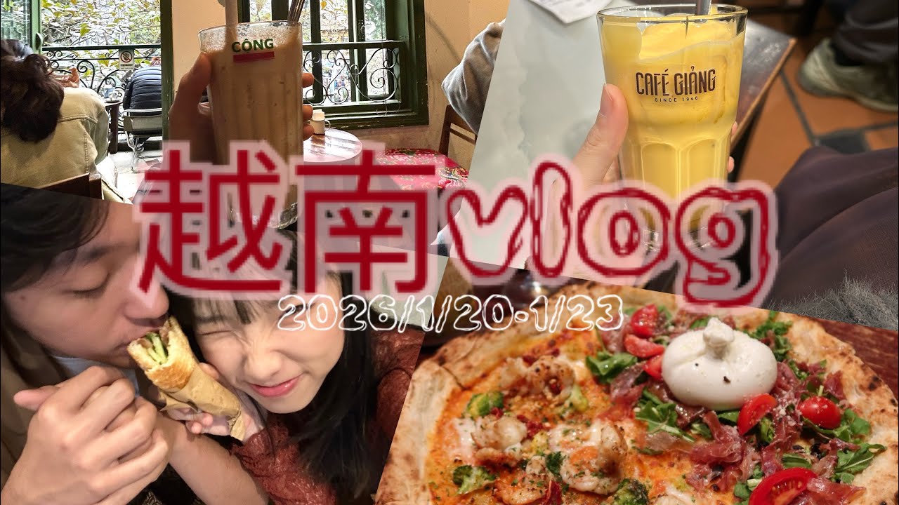 越南河內vlog /法國麵包🥖越式按摩洗髮/pho /4ps pizza🍕超美民宿🏨
