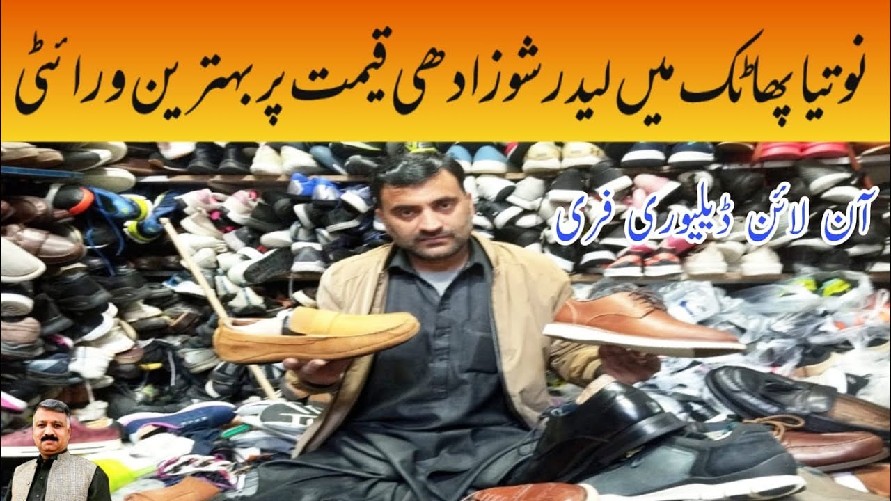 Used Leather Shoes |Leather Shoes |Branded Shoes |Shoes Market |Landa Bazar |Shoes |Sheikh Peshawar