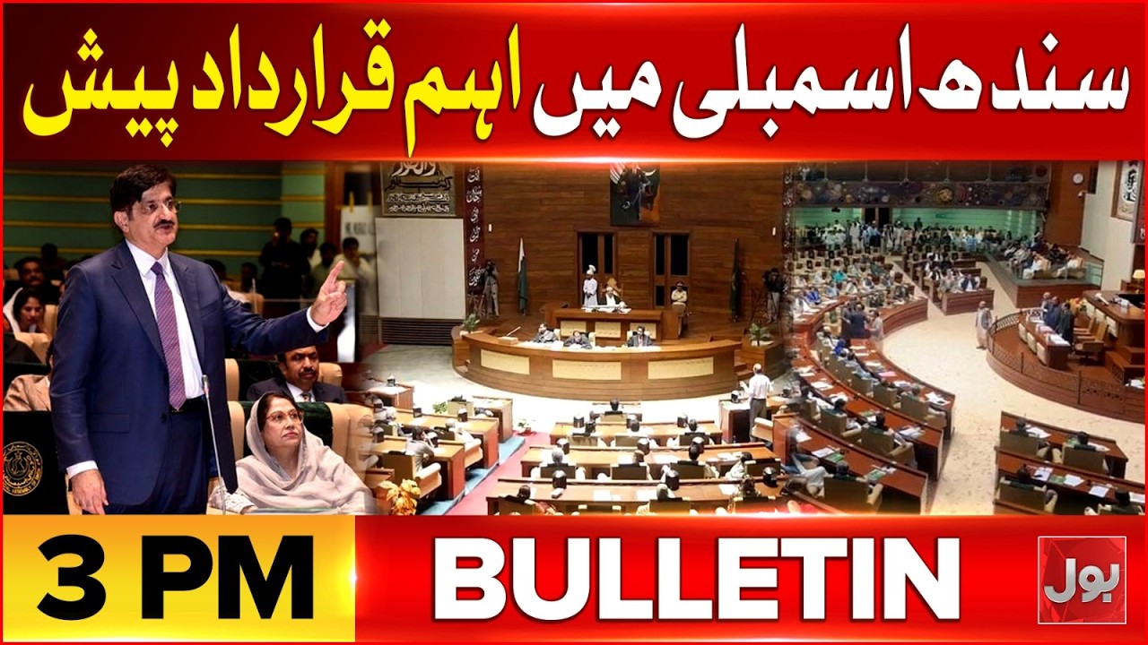 CM Sindh Murad Ali Shah Presented Important Resolution in Sindh Assembly | BOL News Bulletin at 3 PM