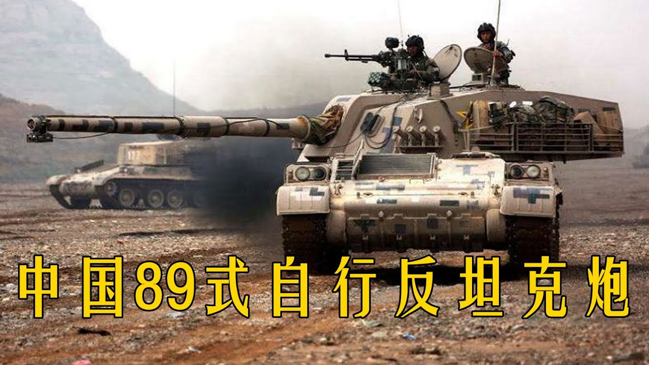为一门炮造一辆战车 “东方费迪南”中国89式120mm自行反坦克炮