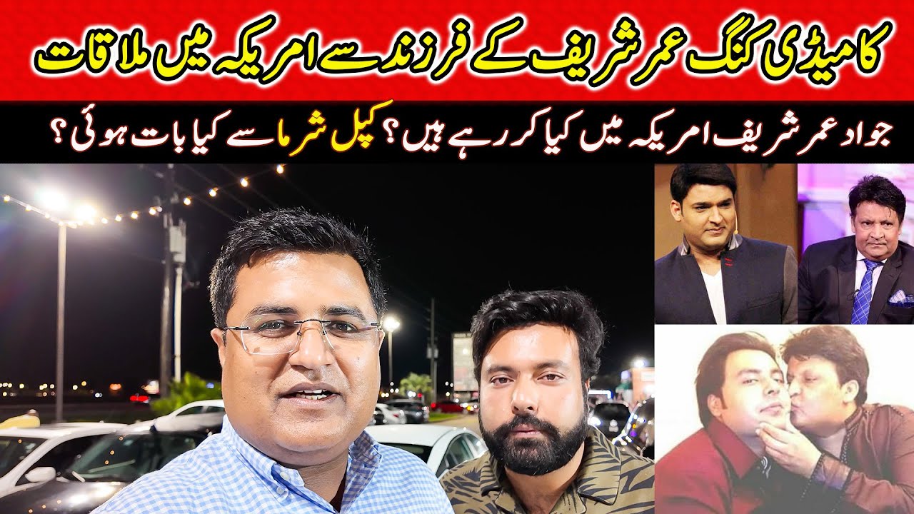 Comedy King Umer Sharif ke Sahibzade se Mulakat | Kapil Sharma ne Kia kaha? | Imtiaz Chandio