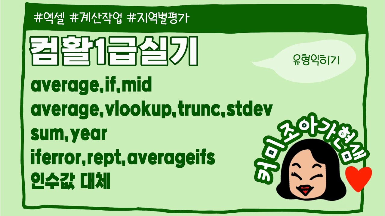 [컴활1급]엑셀_계산작업_7(지역별평가)